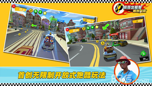 疯狂出租车：都市狂飙苹果版 V1.0.5