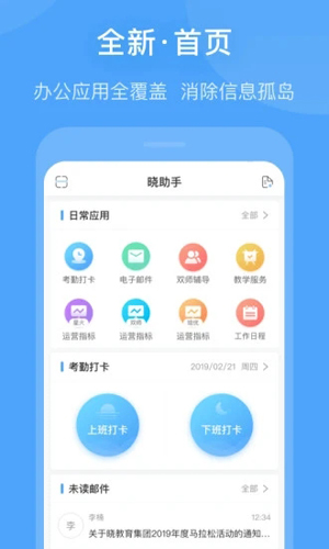 晓助手安卓经典版 V8.3