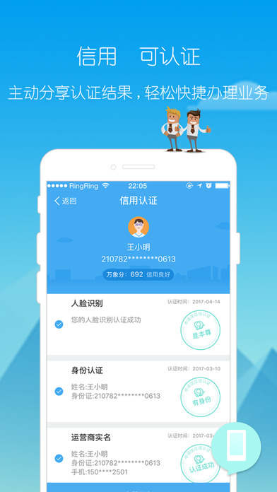 万象信用ios版 V1.7.6