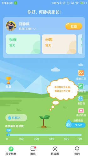 优树家长安卓版 V1.2