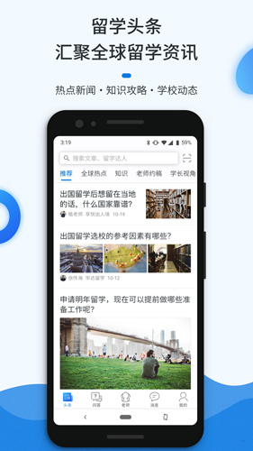 留学问多点安卓版 V2.2.9