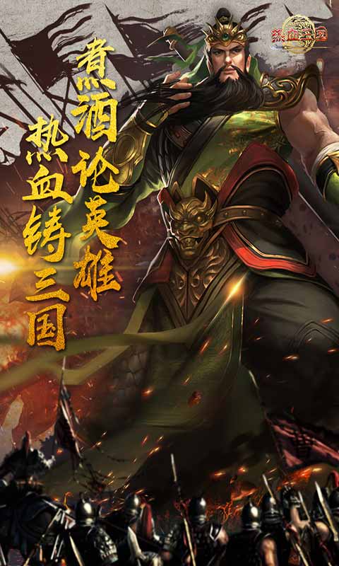 热血三国安卓版 V4.8.2