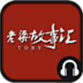 老梁故事汇安卓版 V1.0.0