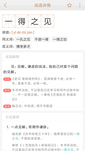 成语词典安卓新版 V3.1.1