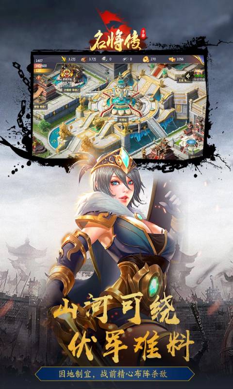 名将传安卓免费版 V1.7.5