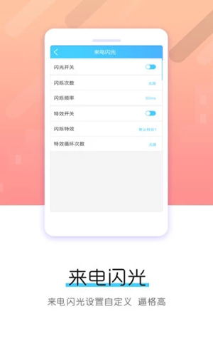 来电闪光安卓版 V7.1