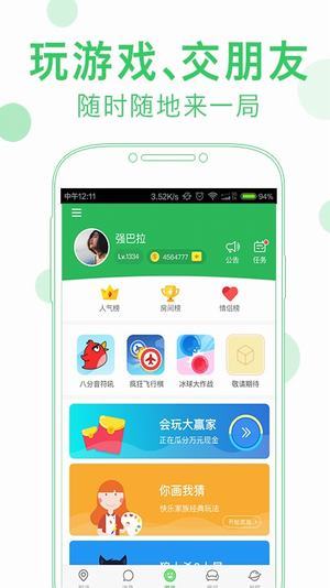 会玩iPhone版 V5.10.5