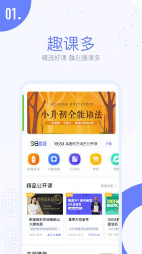 趣课多安卓版 V1.12.2