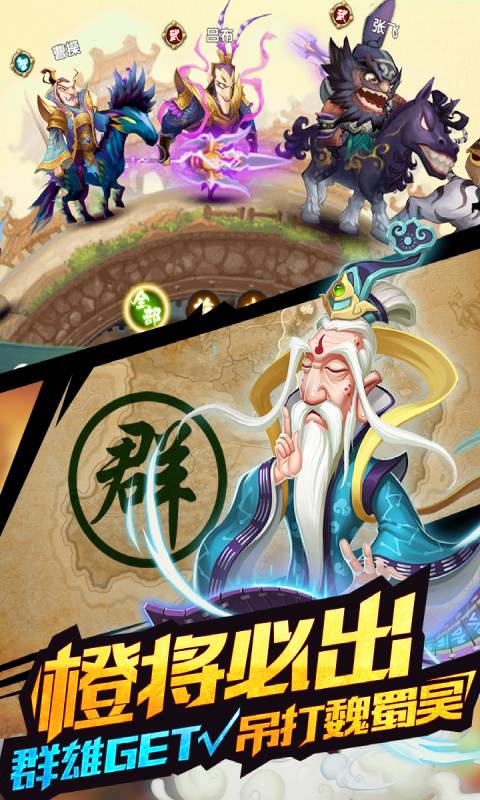 大武将安卓版 V3.0.2