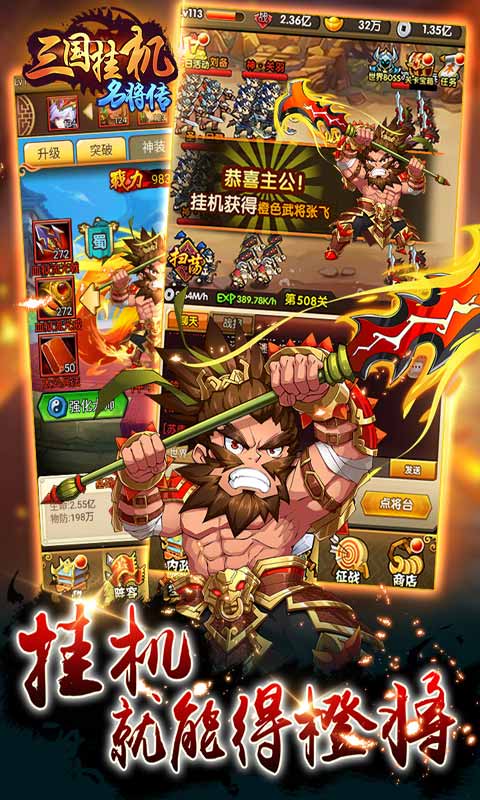 三国挂机名将传安卓版 V2.1.1