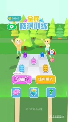 脑洞训练安卓版 V1.1