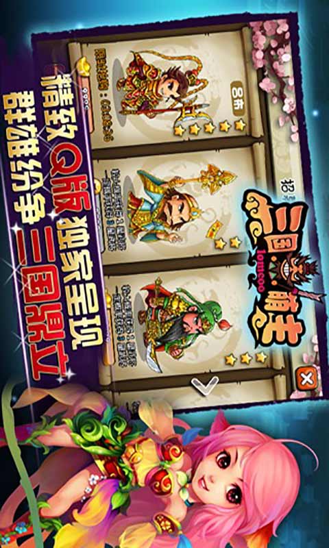 三国萌主安卓版 V1.0.1