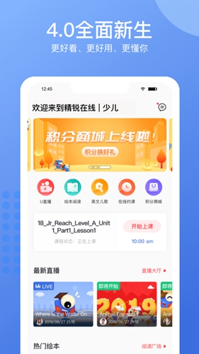 精锐在线少儿安卓版 V7.1.3