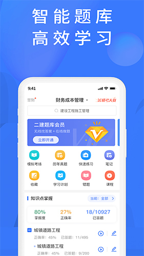 上学吧题库安卓官方版 V1.0.0