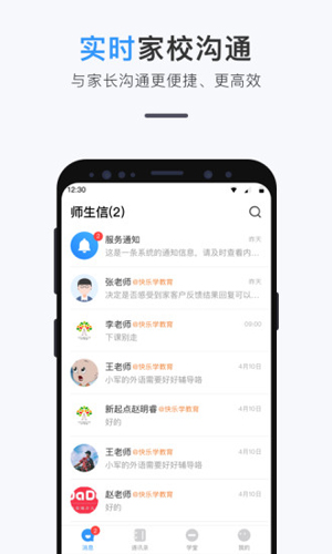 师生信安卓经典版 V3.8.9