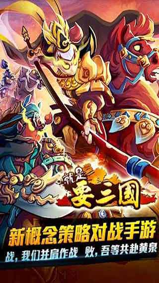 就是要三国安卓版 V1.3.0