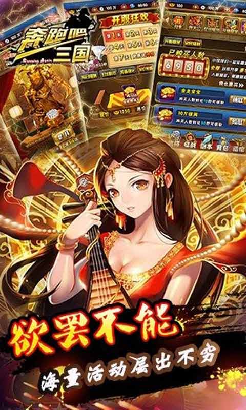 奔跑吧三国安卓版 V1.0.1.1