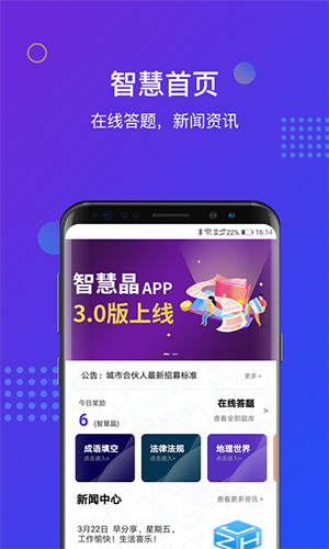 智慧晶安卓版 V3.0.2
