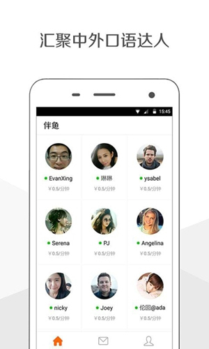 伴鱼口语安卓版 V3.3.1