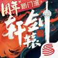 轩辕剑：龙舞云山安卓版 V1.21.0