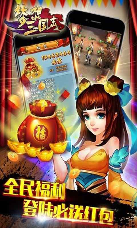 梦想三国志安卓版 V1.3.0