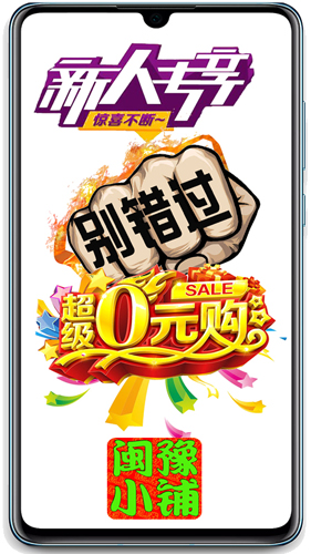 闽豫小铺安卓经典版 V6.5