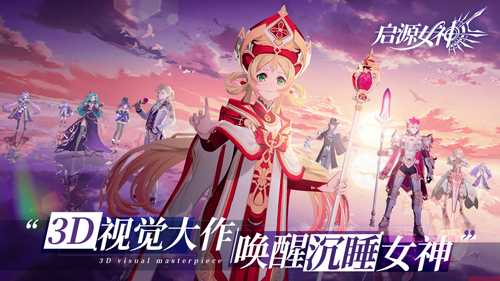 启源女神安卓版 V1.0.53