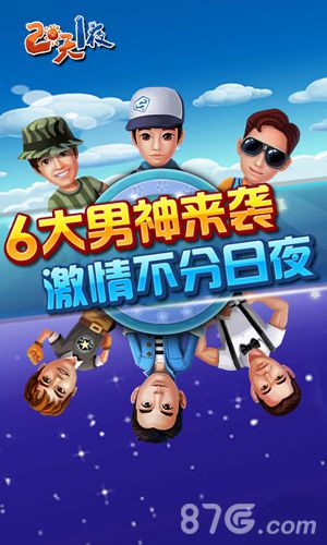 两天一夜安卓版 V1.1.1