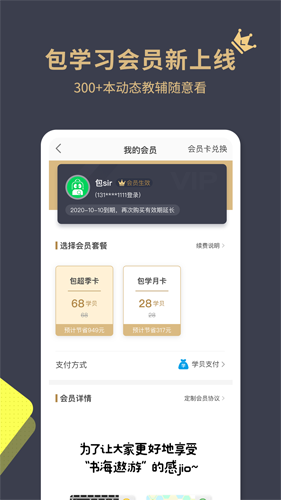 包学习安卓版 V4.1.6