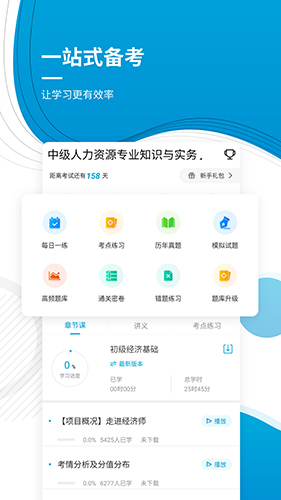 经济师准题库安卓免费版 V0.7