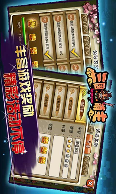 三国萌主安卓版 V1.0.1