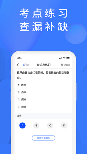 上学吧题库安卓官方版 V1.0.0