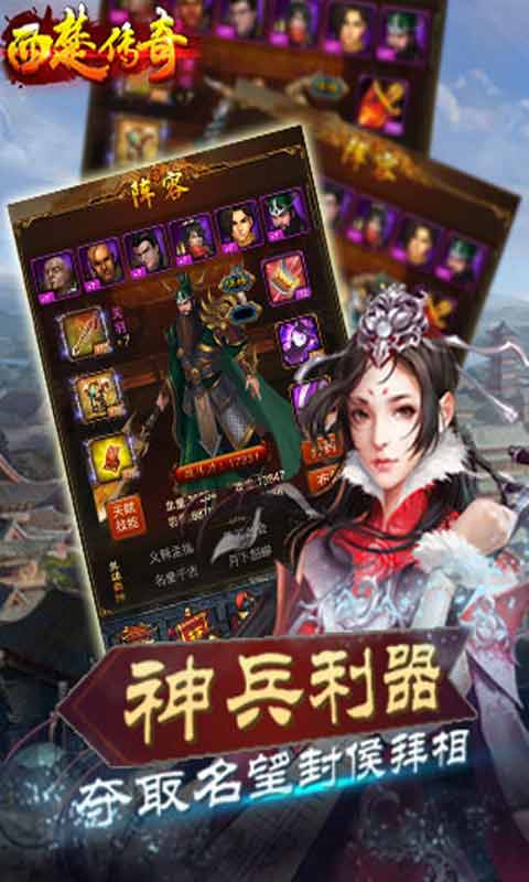 西楚传奇安卓版 V1.7.2