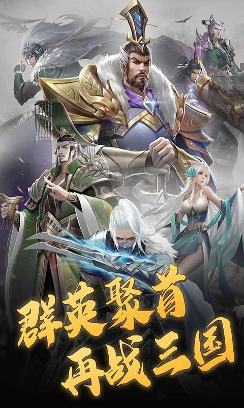 三国志名将传安卓版 V1.3.560