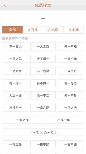 成语词典安卓新版 V3.1.1