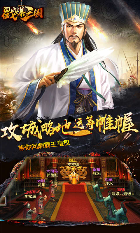 戳爆三国安卓版 V2.1.1.2