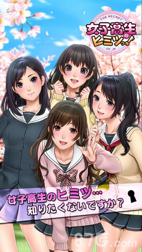 女子高生的秘密安卓版 V1.3.2