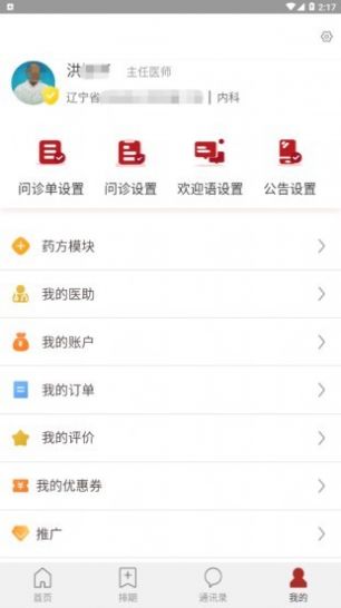 九芝中医iPhone版 V0.2.1