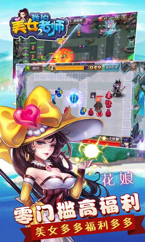 我的美女老师2安卓版 V1.0