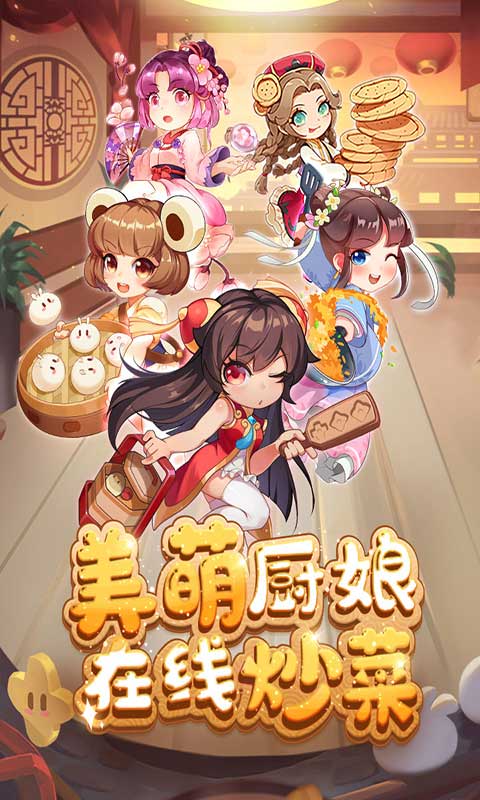 魔幻厨房安卓经典版 V1.18