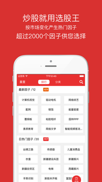 选股王iPhone版 V1.3.1