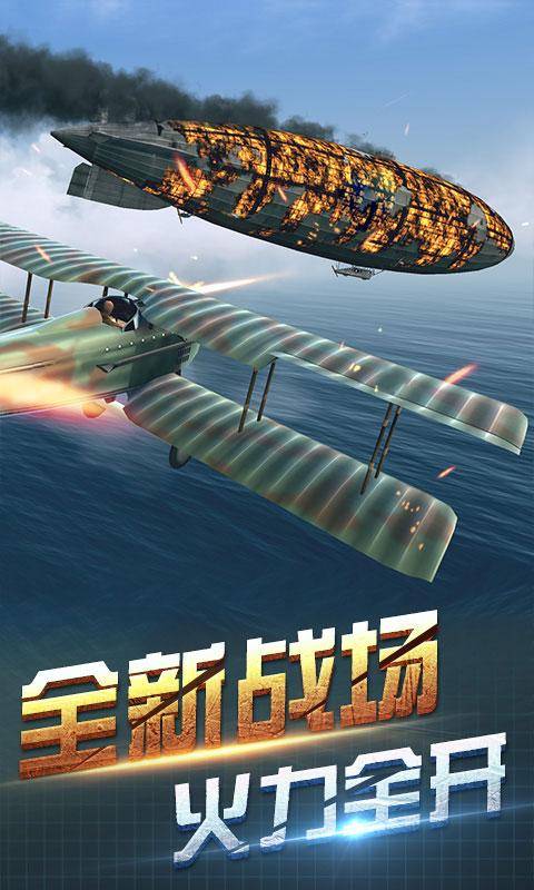 决战长空安卓版 V4.0