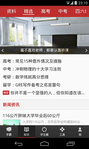 我要当学霸安卓版 V4.1.5