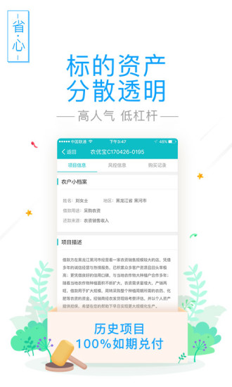 理财农场iPhone版 V2.7.0