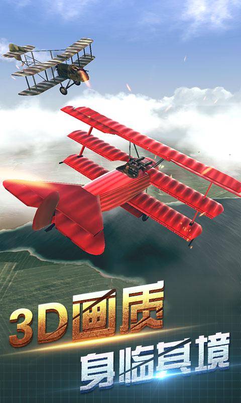 决战长空安卓版 V4.0