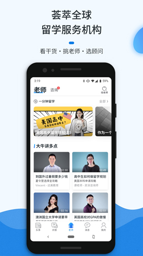留学问多点安卓版 V2.2.9