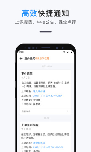 师生信安卓经典版 V3.8.9