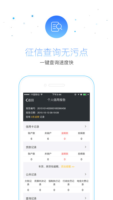 51信用卡管家iPhone版 V9.3.3