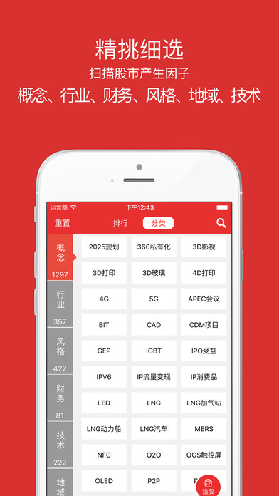 选股王iPhone版 V1.3.1