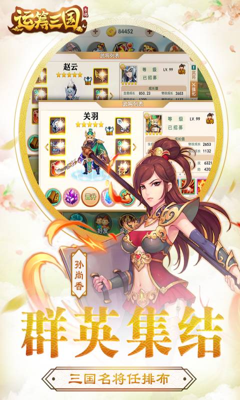 运筹三国安卓版 V2.10.0